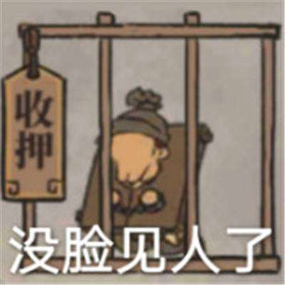 江南百景图表情包大全