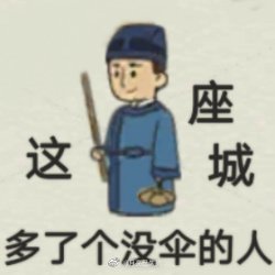 江南百景图表情包大全