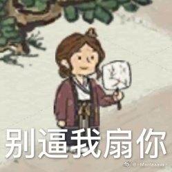 江南百景图表情包大全