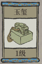江南百景图玉玺适合人物推荐