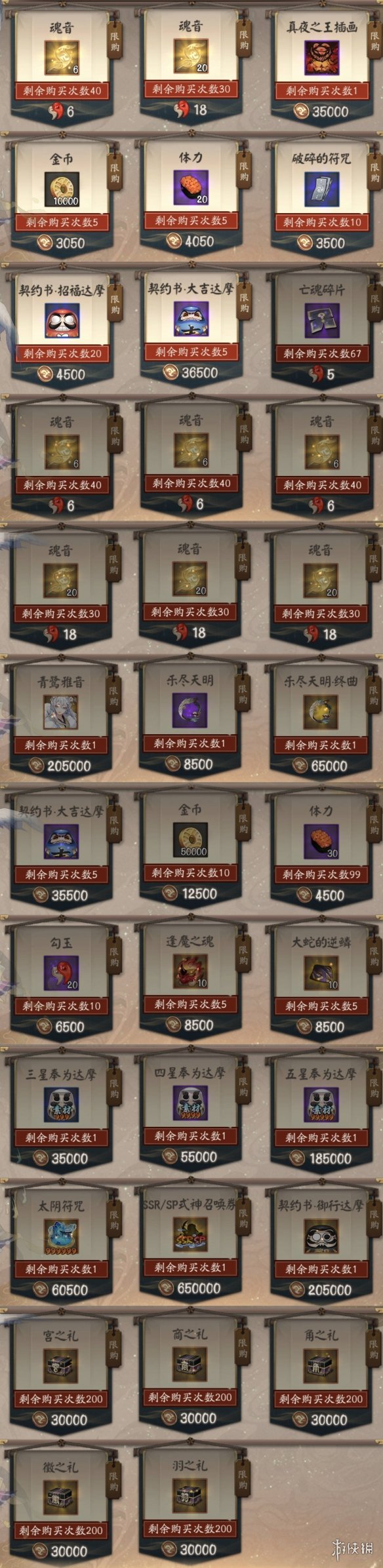 阴阳师雅乐之邦兑换攻略