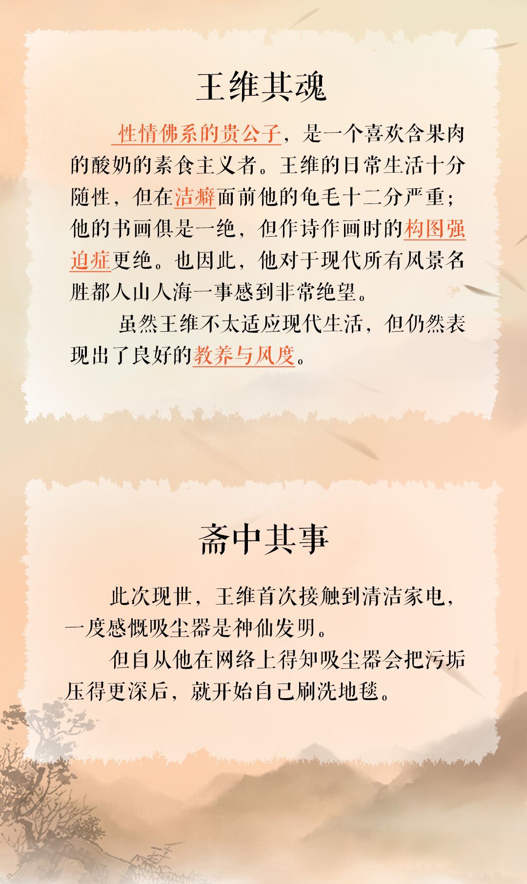墨魂王维喜好物品汇总