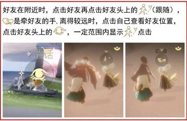 光遇跟随好友方法教程