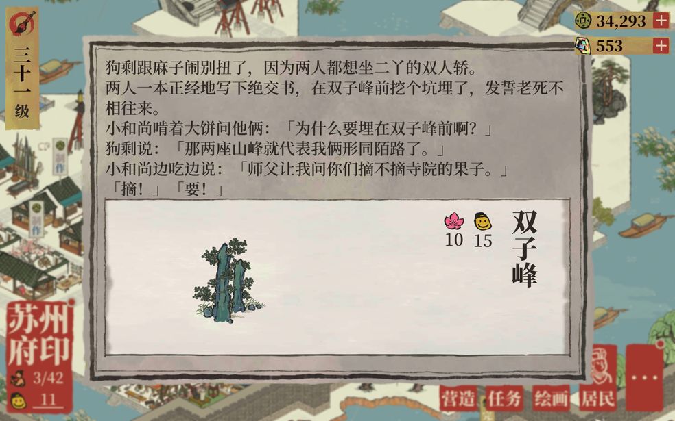 江南百景图双子峰性价比分析