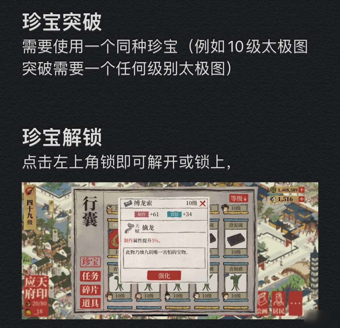 江南百景图珍宝解锁方法