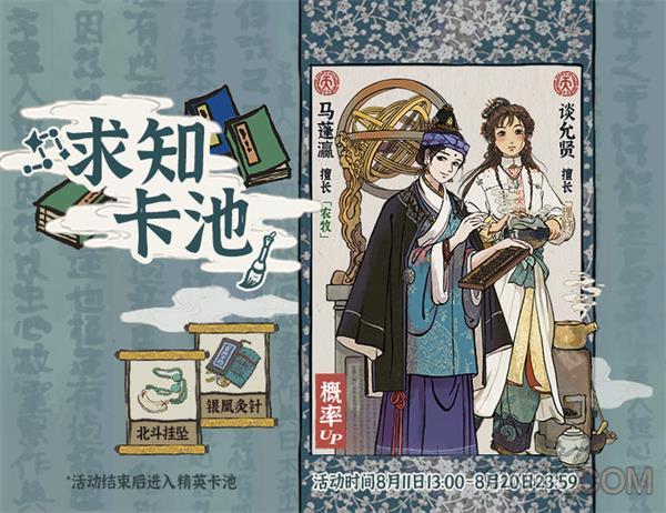 江南百景图求知画池和精英卡池区别介绍