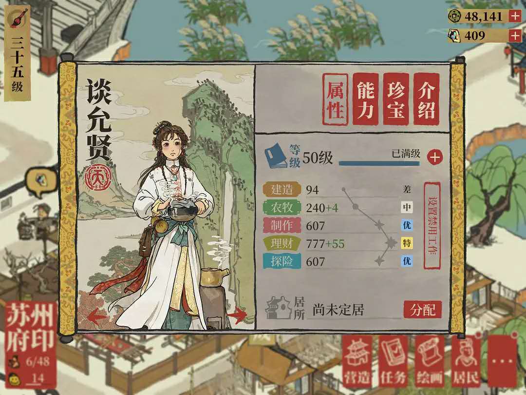 江南百景图谈允贤和李清照对比分析