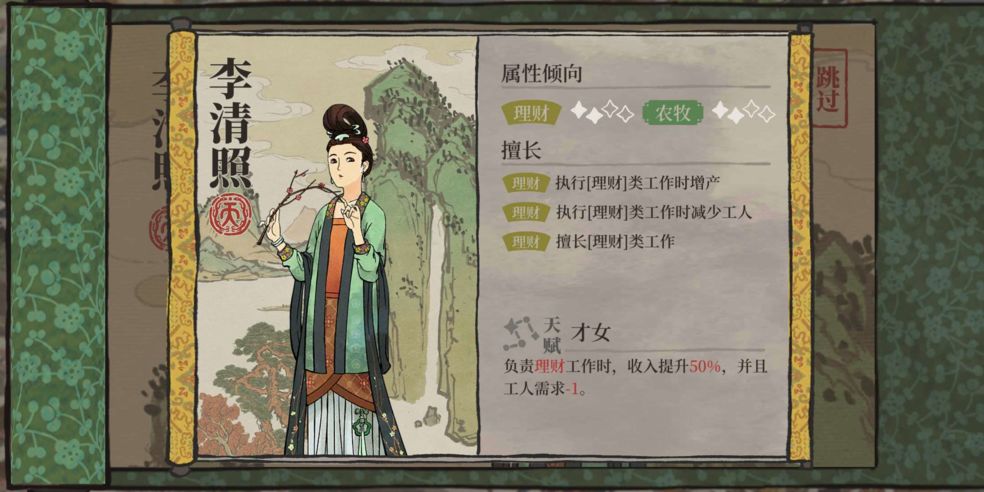 江南百景图谈允贤和李清照对比分析