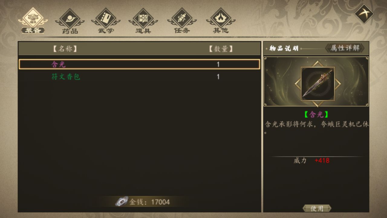 下一站江湖韩涛二次出现位置介绍