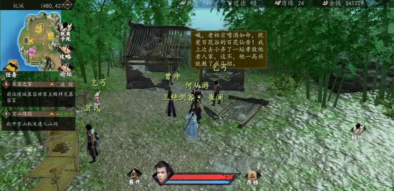 下一站江湖哮天棒法获取攻略