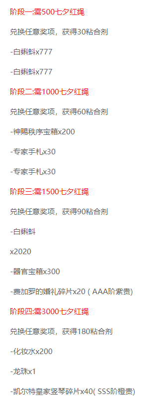 最强蜗牛七夕红绳获取方法介绍