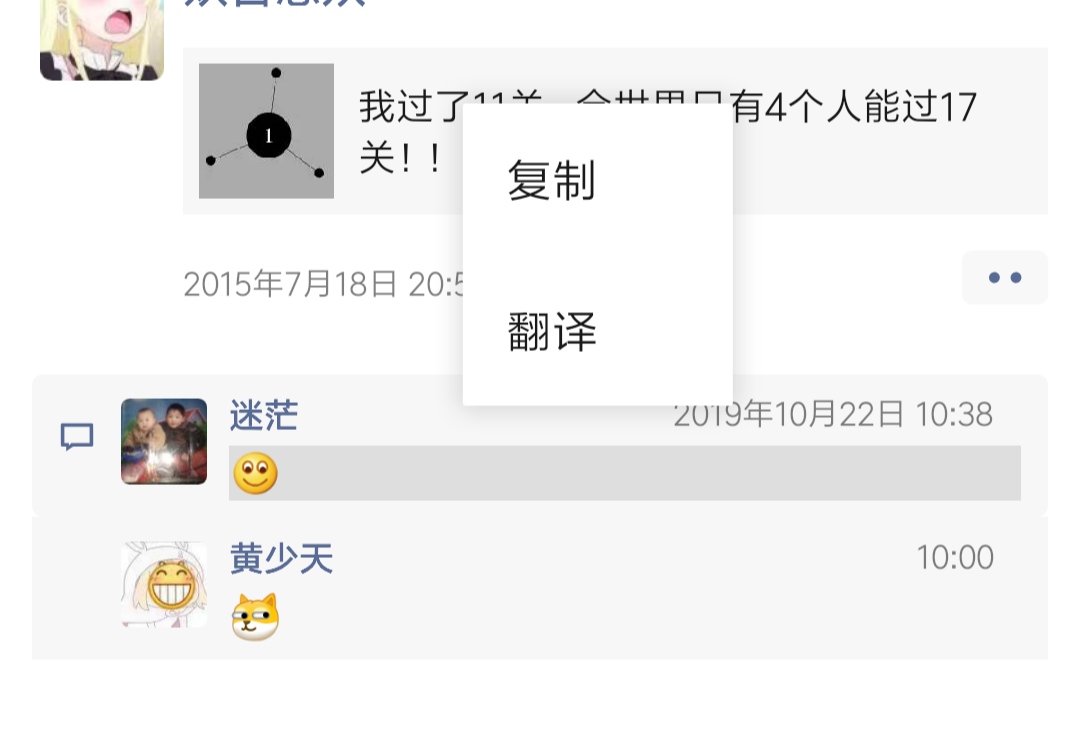 微信朋友圈评论删除方法介绍