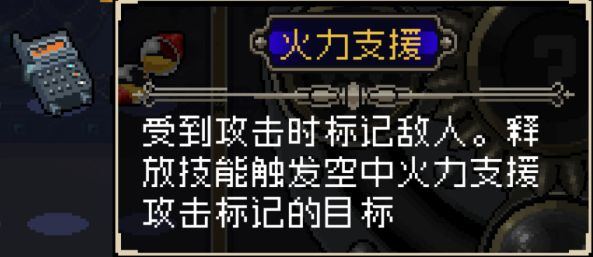战魂铭人火力支援道具图鉴