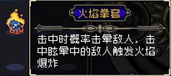 战魂铭人火焰拳套道具图鉴