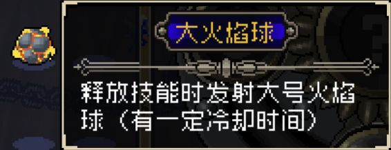 战魂铭人大火焰球道具图鉴