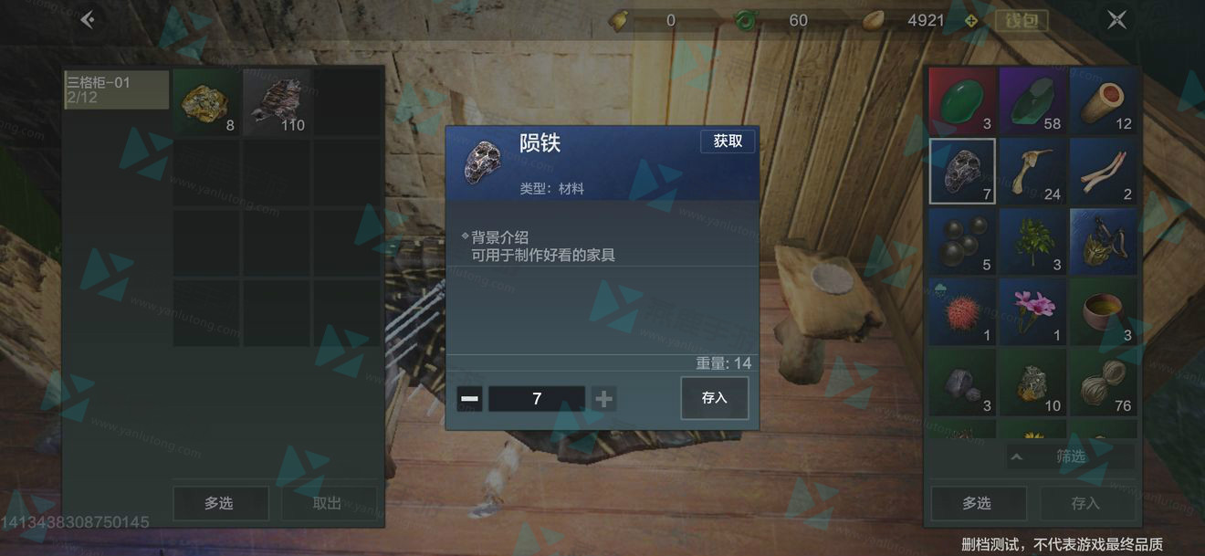 妄想山海陨铁怎么获得