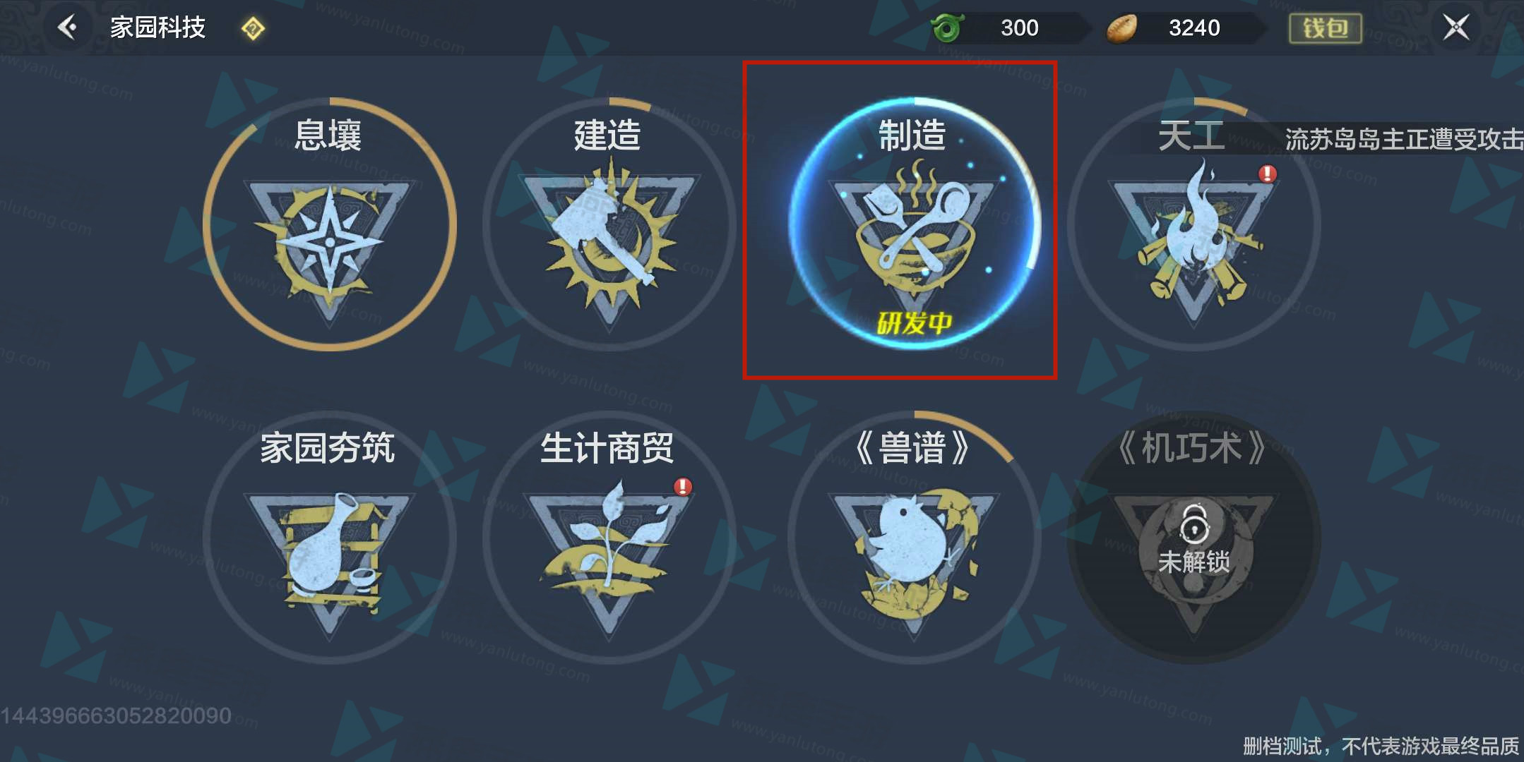 妄想山海碾磨台制作方法