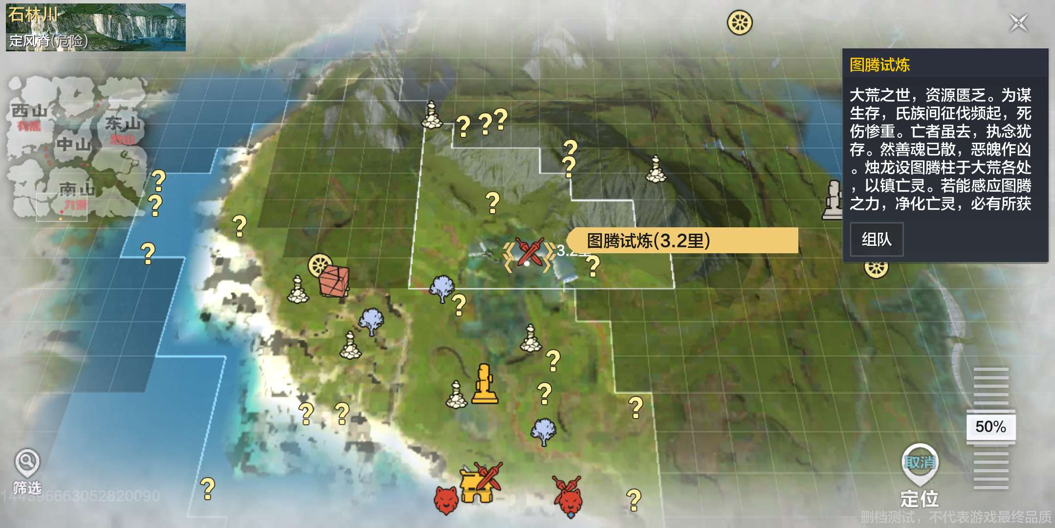 妄想山海九黎流寇位置攻略