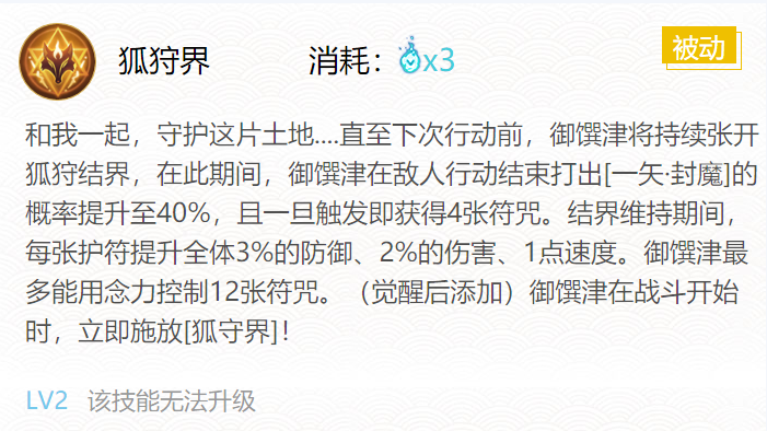 阴阳师御馔津御魂搭配2024