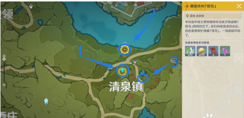 原神那家伙叫怪鸟任务攻略