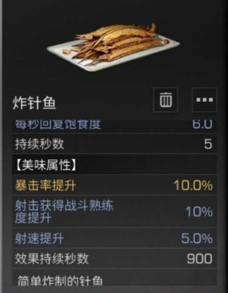 明日之后炸针鱼满级属性介绍