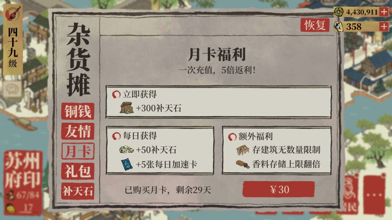 江南百景图广寒宫补天石使用攻略