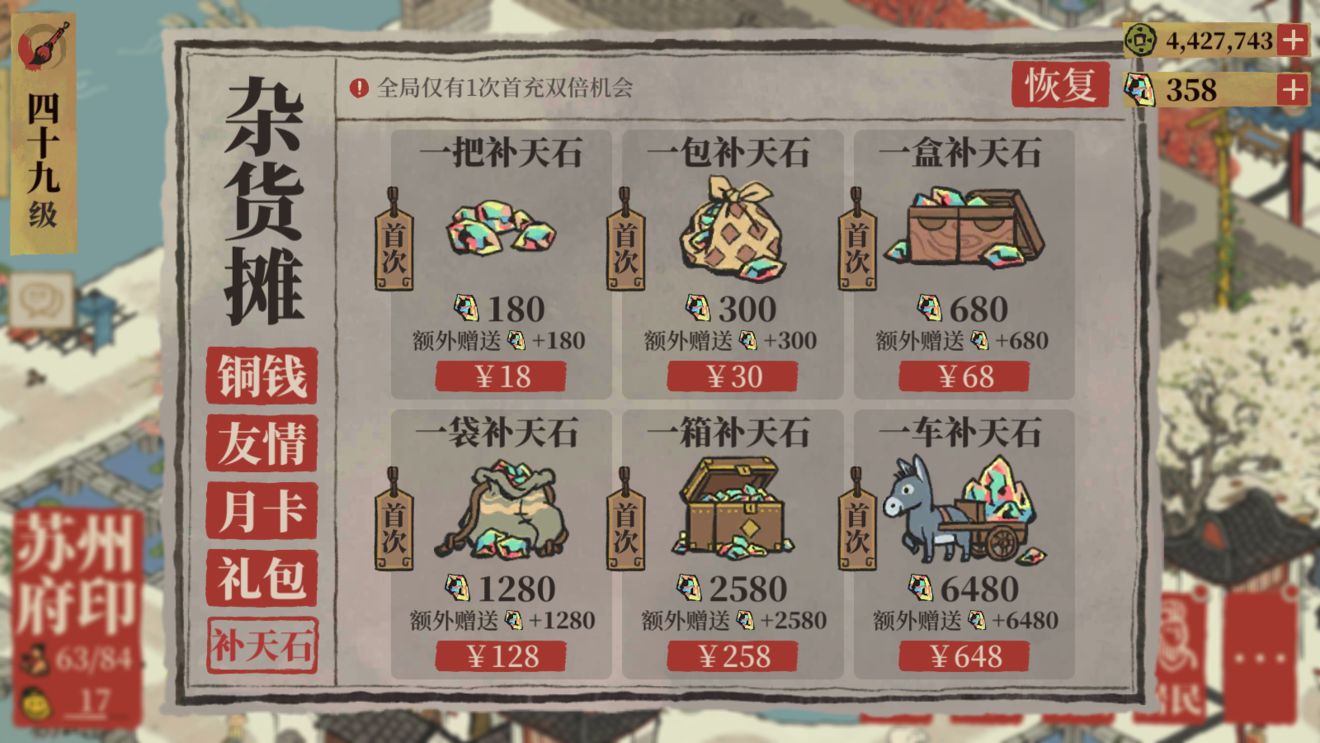 江南百景图广寒宫补天石使用攻略