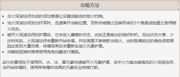原神火深渊法师位置打法攻略