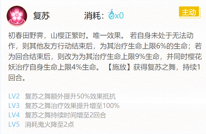 阴阳师樱花妖御魂搭配2024