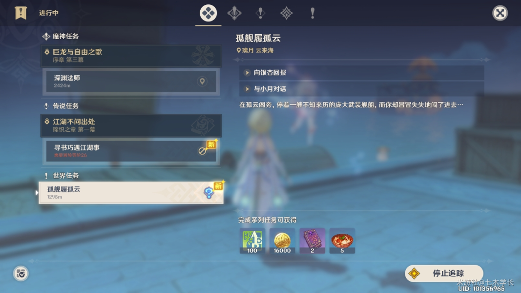 原神孤舰履孤云任务通关攻略