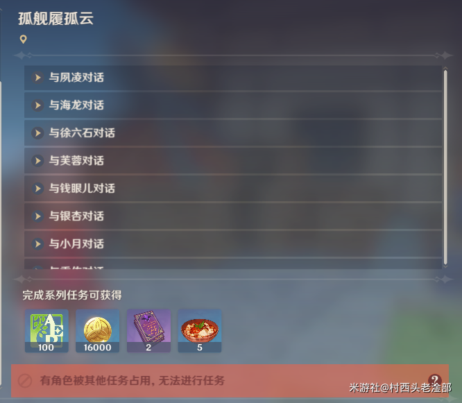原神孤舰履孤云任务通关攻略