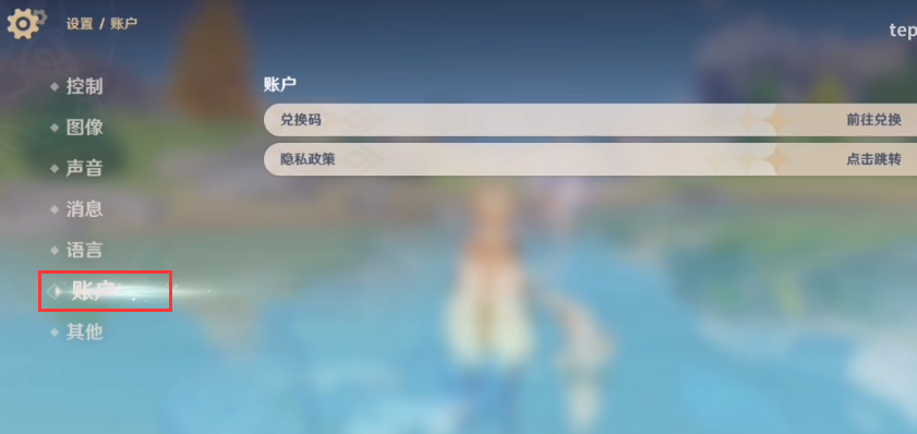 原神兑换码使用方法步骤