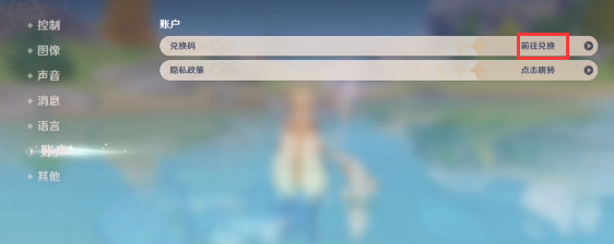 原神兑换码使用方法步骤