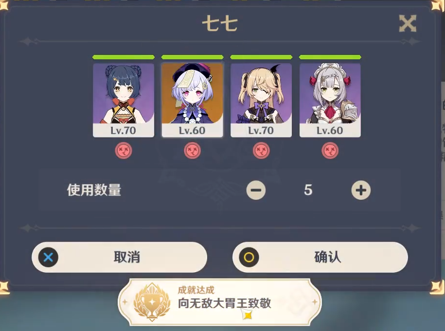 原神无敌大胃王成就攻略