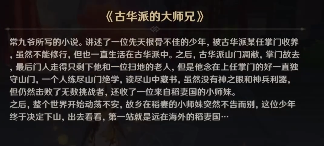 原神这本小说真厉害成就攻略