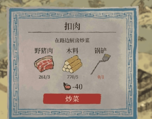 江南百景图锅铲位置