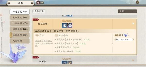 天涯明月刀何以安神奇遇攻略