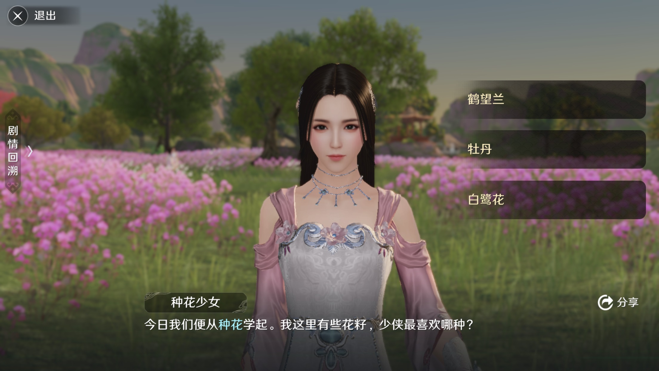 天涯明月刀花的姿态奇遇攻略