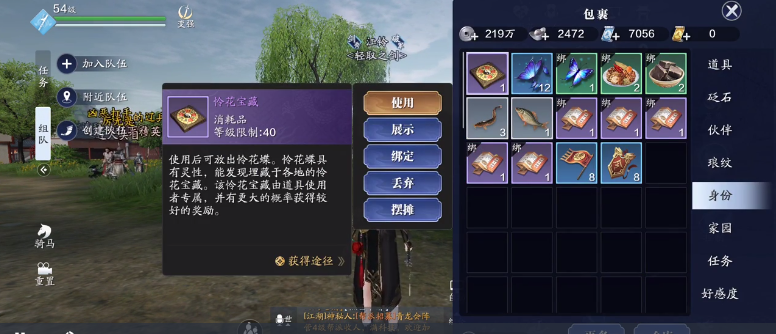 天涯明月刀怜花宝藏玩法攻略