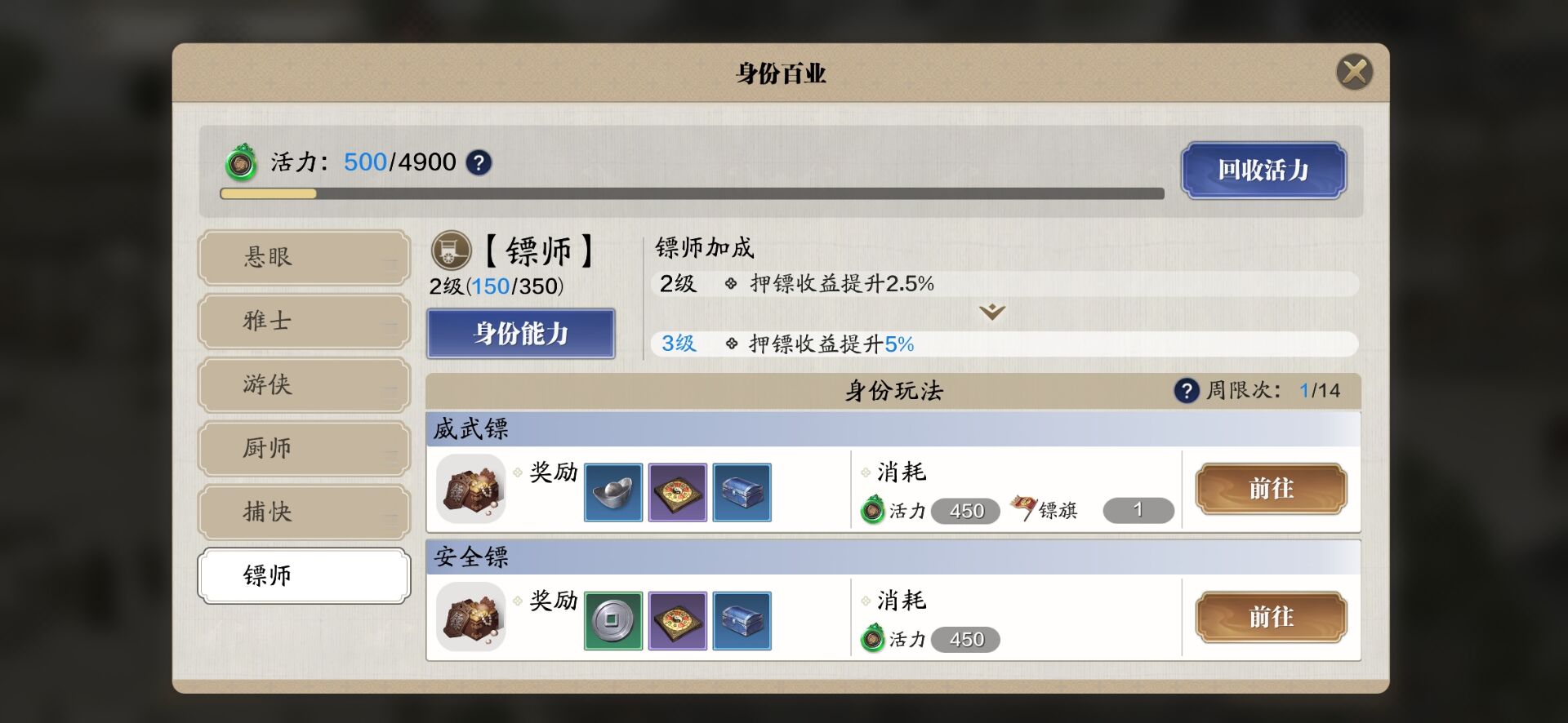 天涯明月刀劫镖详细玩法教程