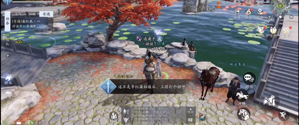 天涯明月刀染红衣一奇遇攻略