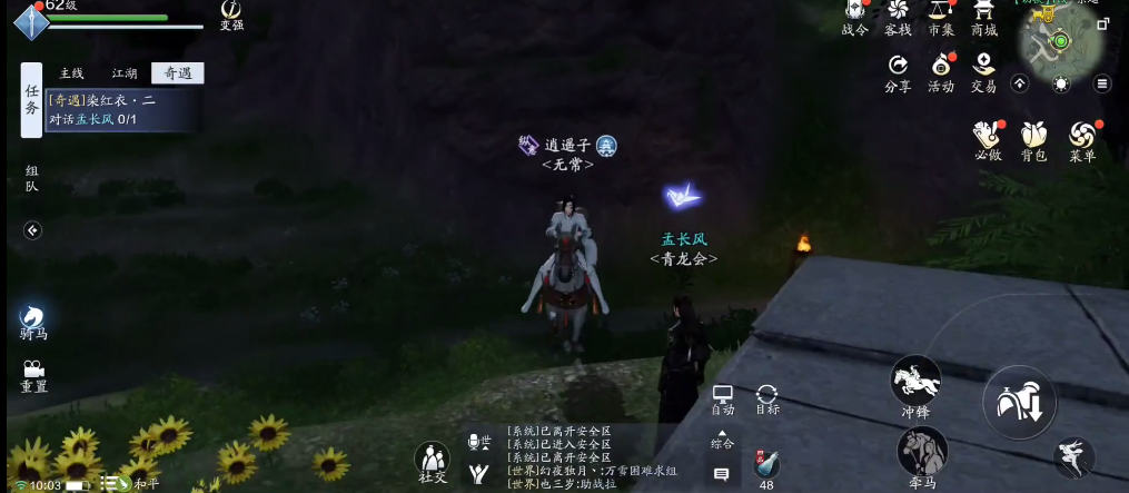 天涯明月刀染红衣二奇遇攻略
