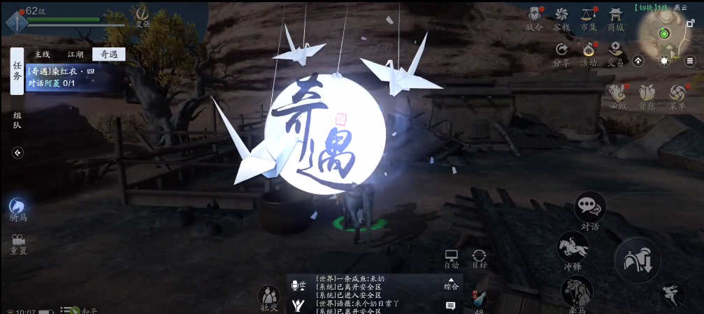 天涯明月刀染红衣四奇遇攻略