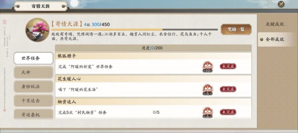 天涯明月刀浪子乡情奇遇攻略