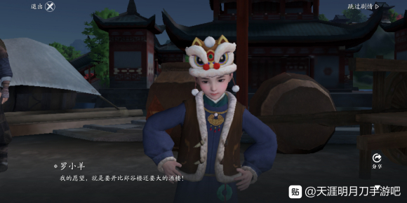 天涯明月刀人间风味一奇遇攻略