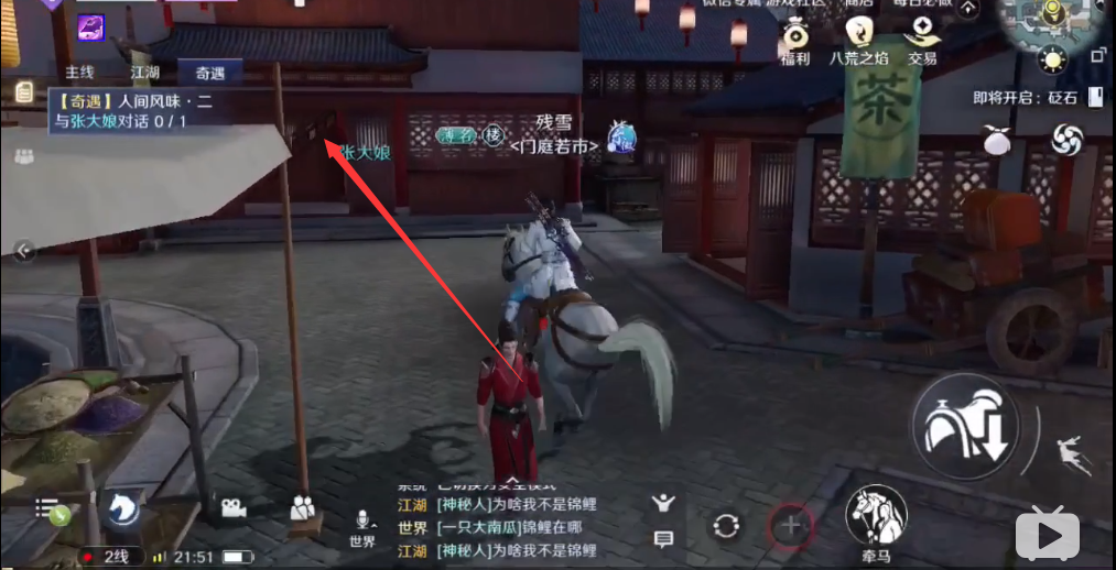 天涯明月刀人间风味二奇遇攻略