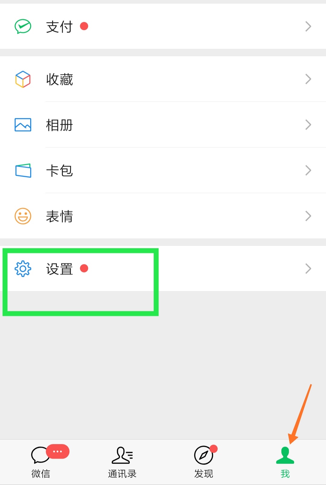 微信表情更新方法介绍