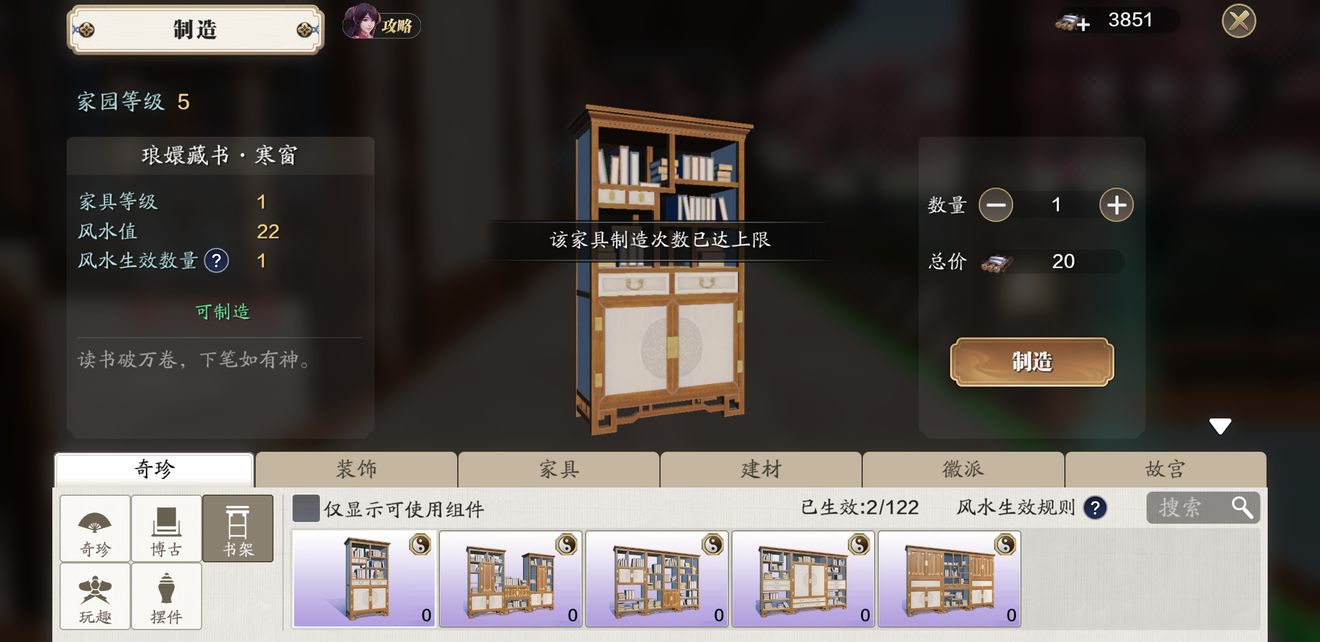 天涯明月刀手游藏书放置方法介绍