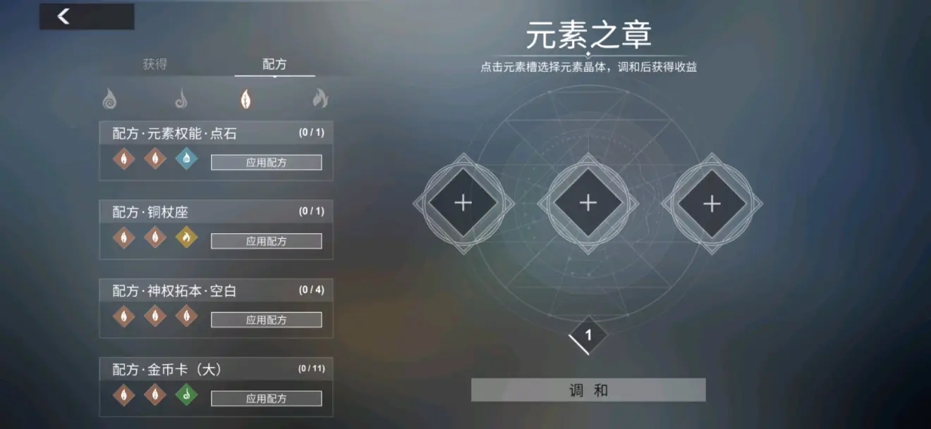 解神者炼金配方大全