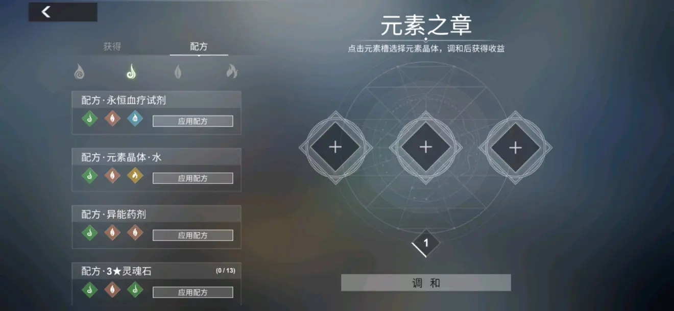 解神者炼金配方大全